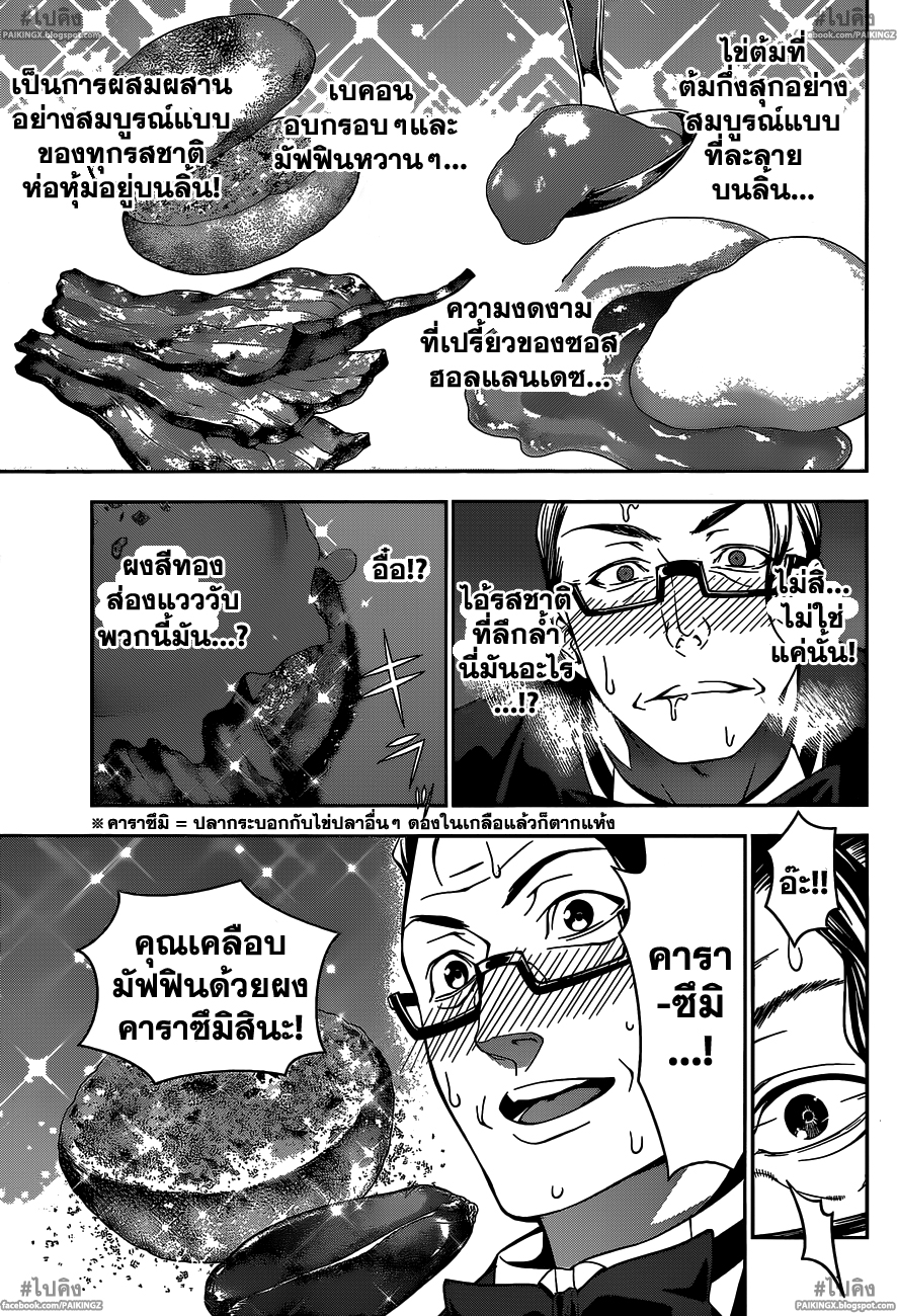 เธญเนเธฒเธ Shokugeki no Souma
