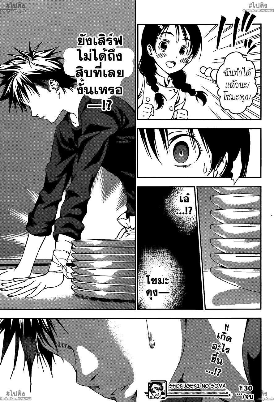 เธญเนเธฒเธ Shokugeki no Souma