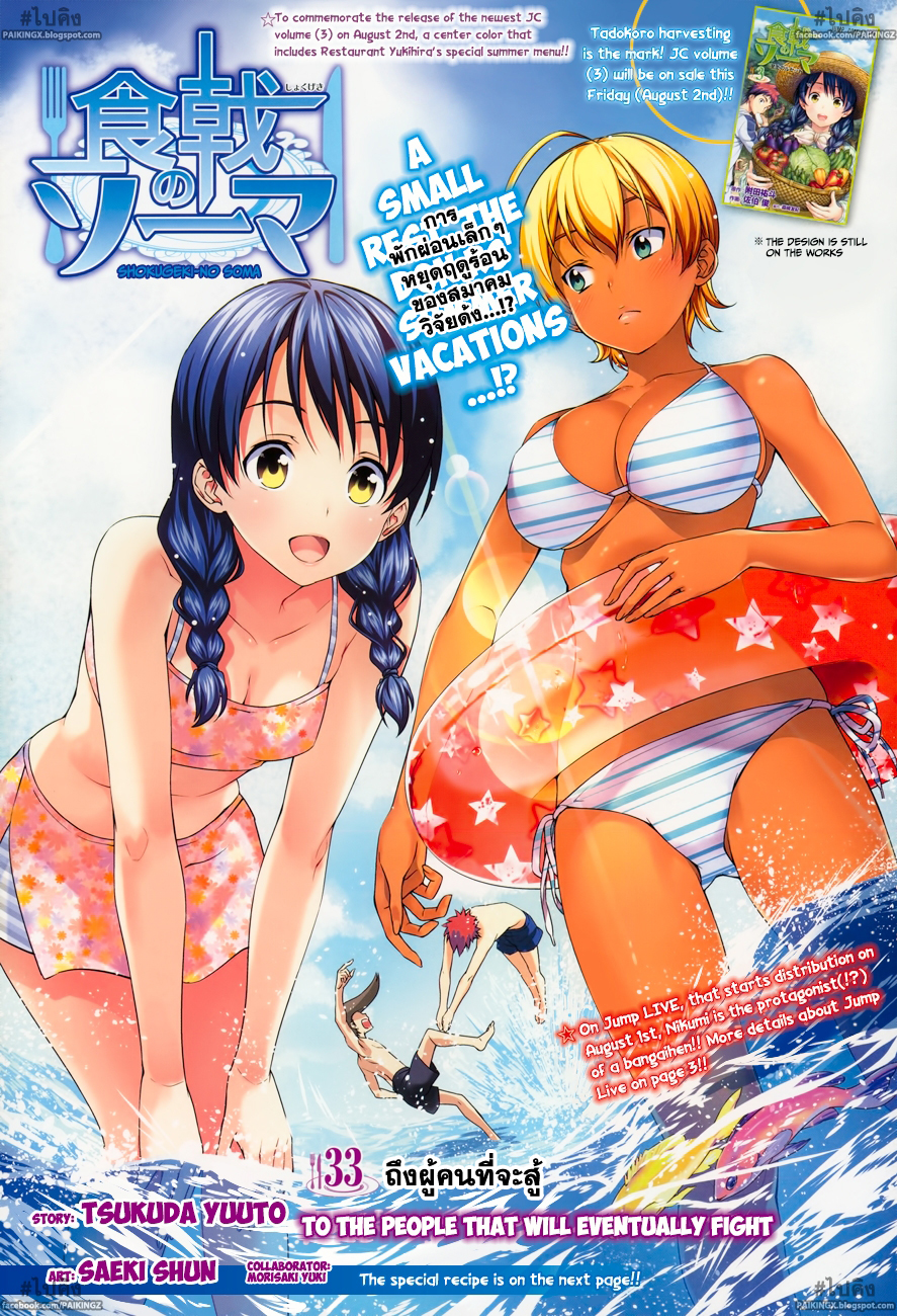 เธญเนเธฒเธ Shokugeki no Souma