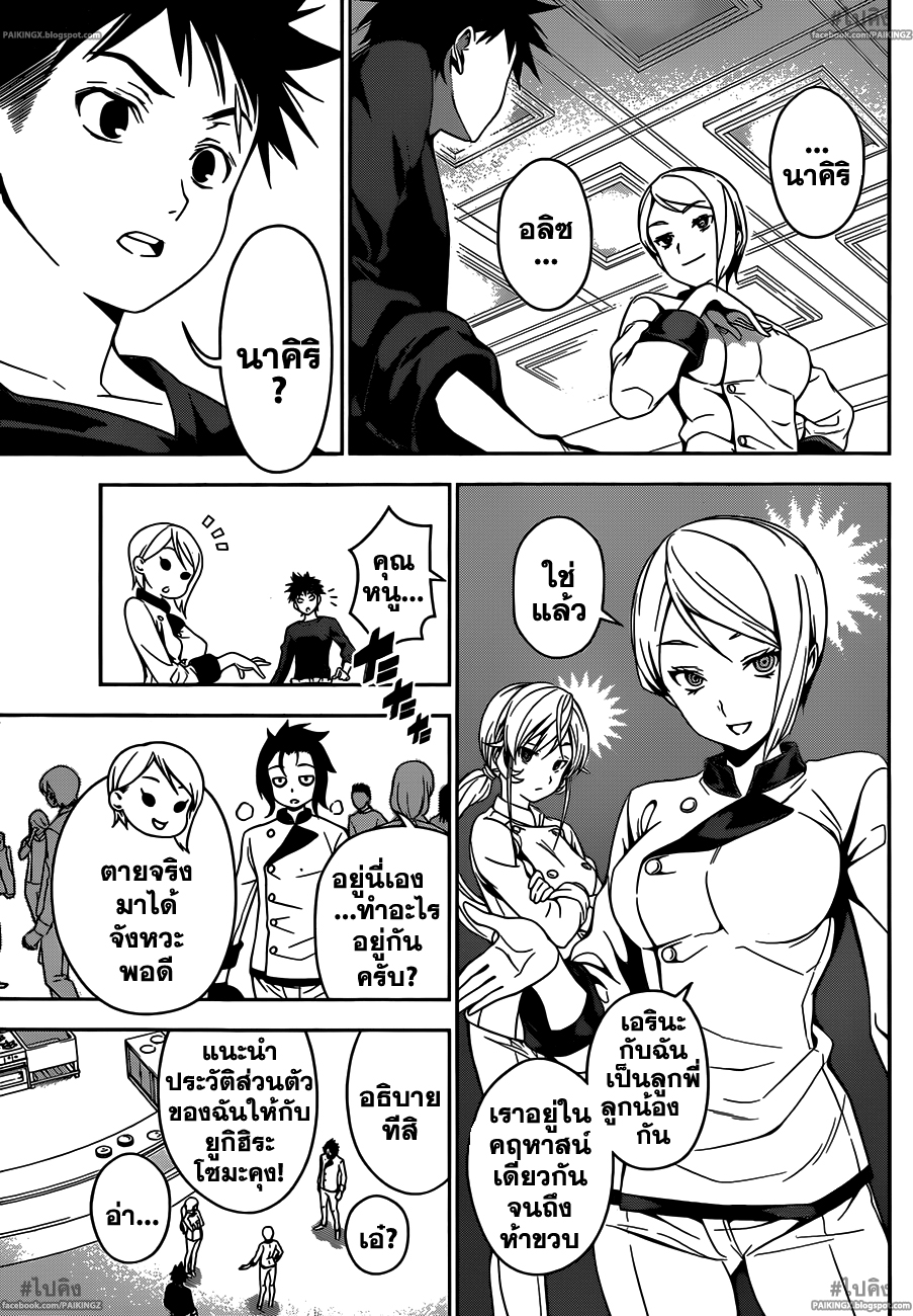 เธญเนเธฒเธ Shokugeki no Souma