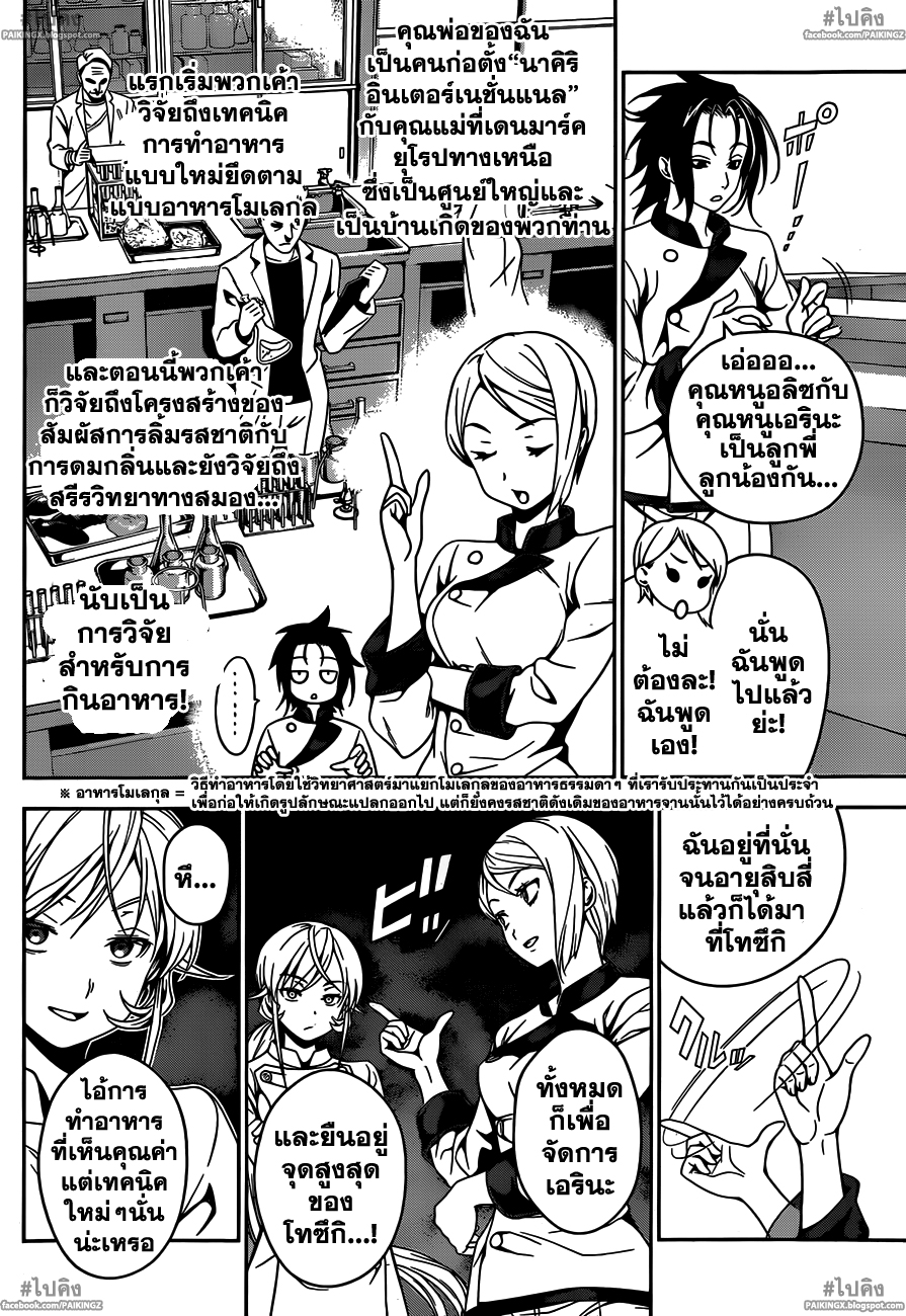 เธญเนเธฒเธ Shokugeki no Souma