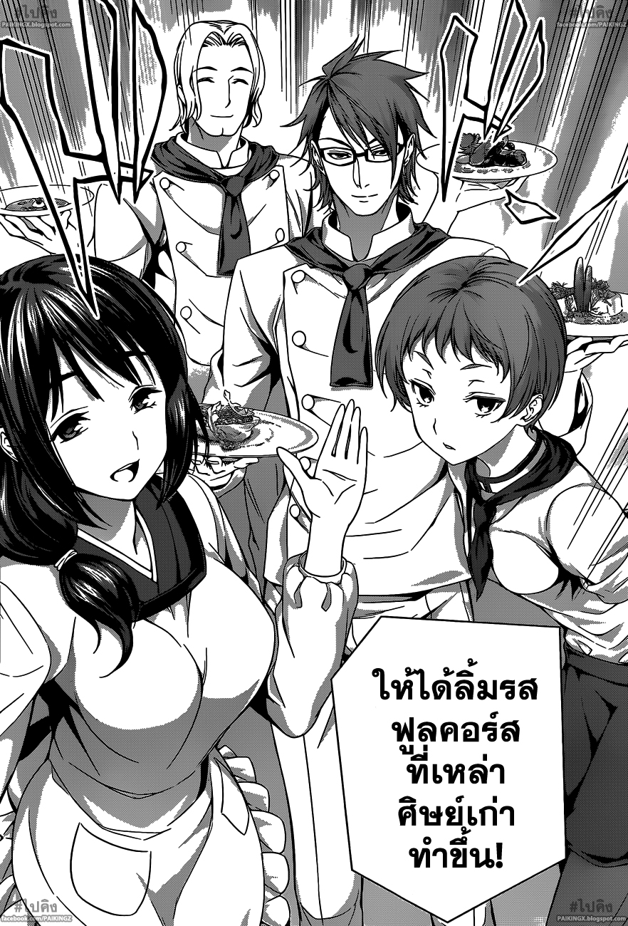 เธญเนเธฒเธ Shokugeki no Souma