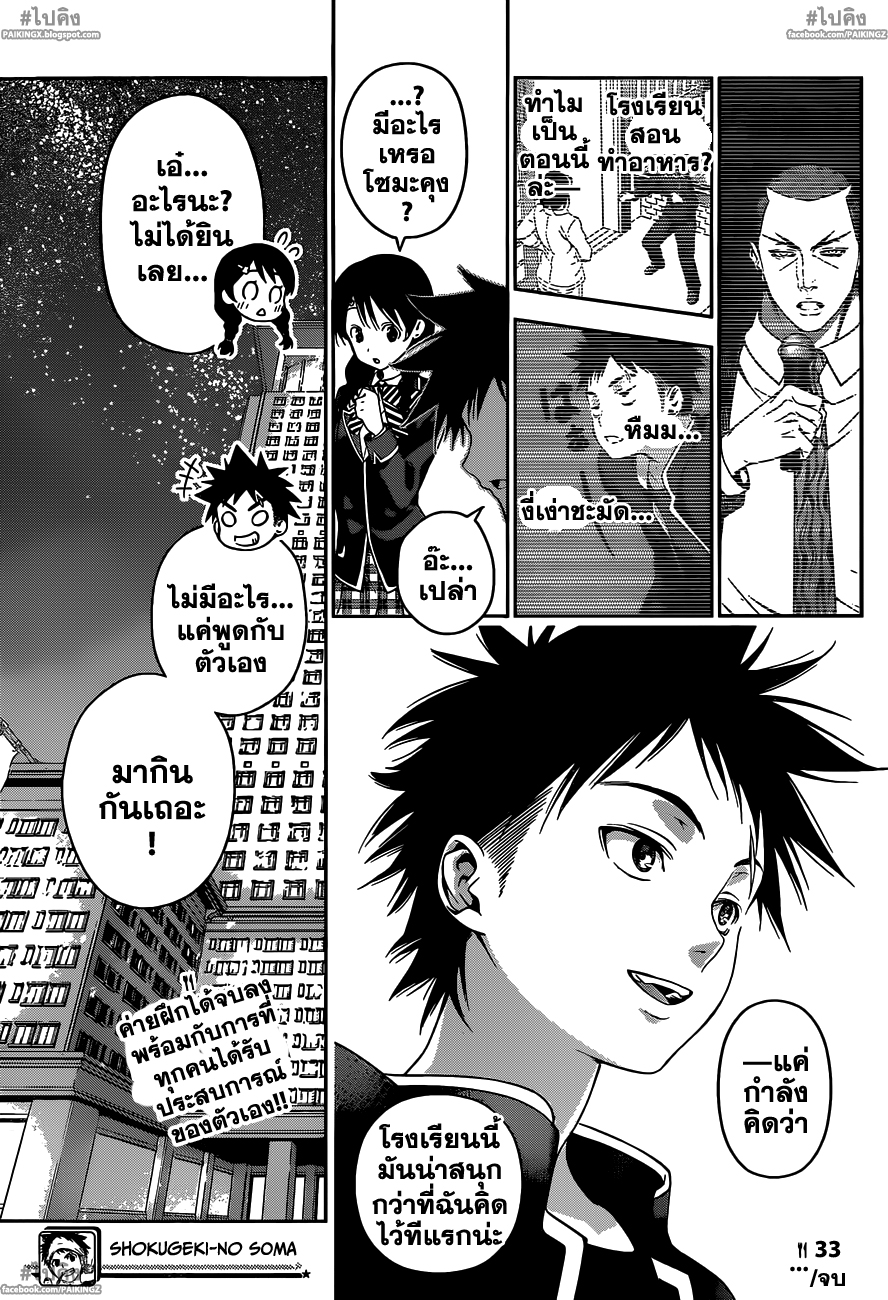 เธญเนเธฒเธ Shokugeki no Souma