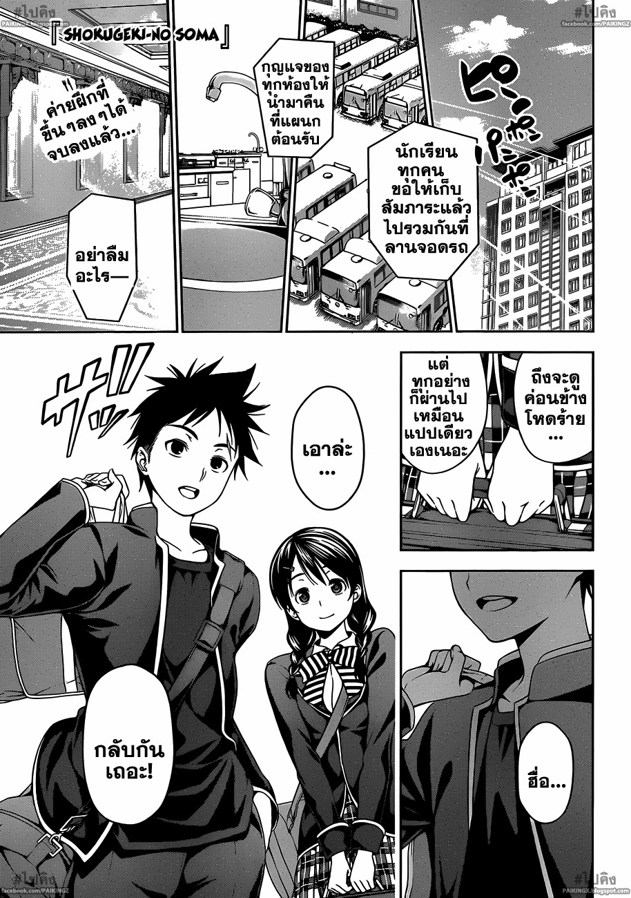 เธญเนเธฒเธ Shokugeki no Souma