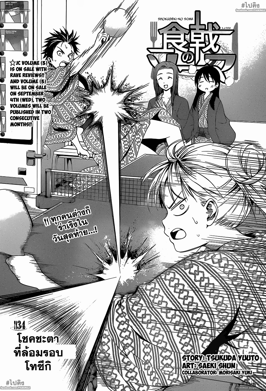 เธญเนเธฒเธ Shokugeki no Souma