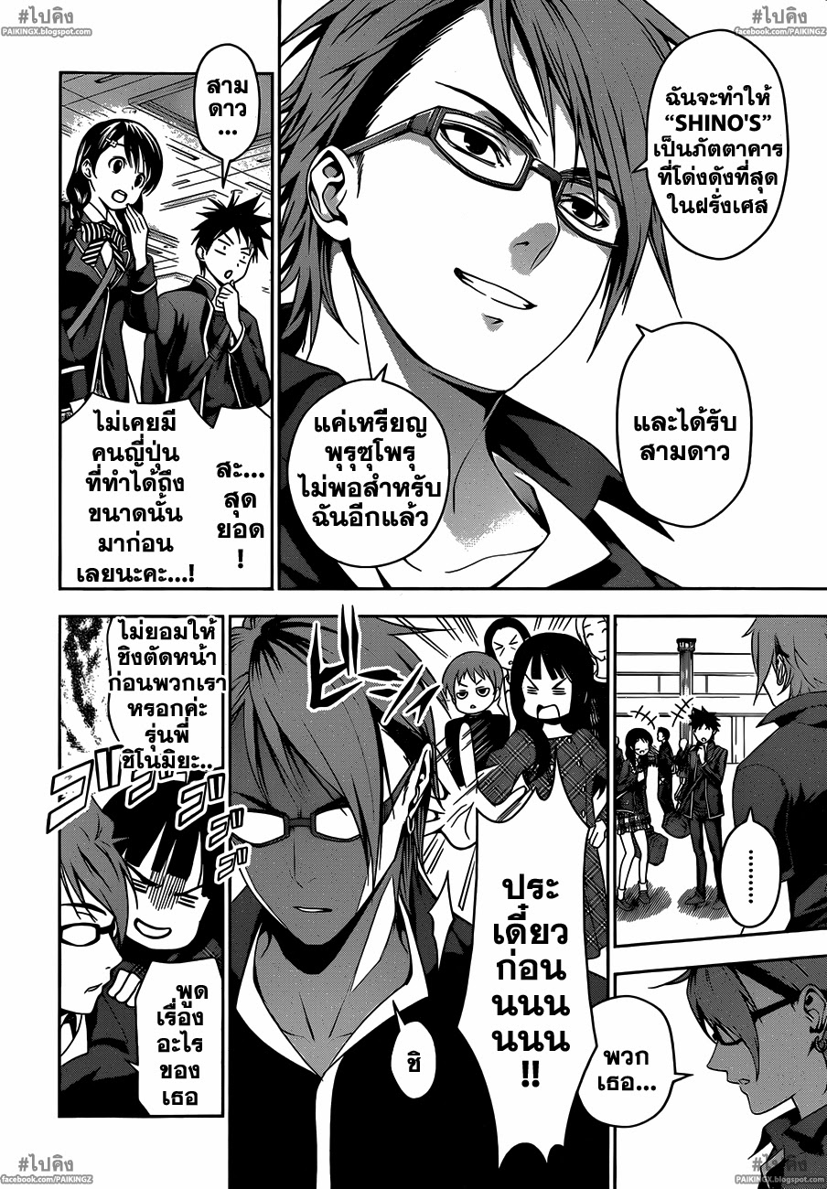 เธญเนเธฒเธ Shokugeki no Souma