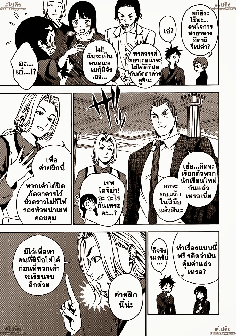 เธญเนเธฒเธ Shokugeki no Souma