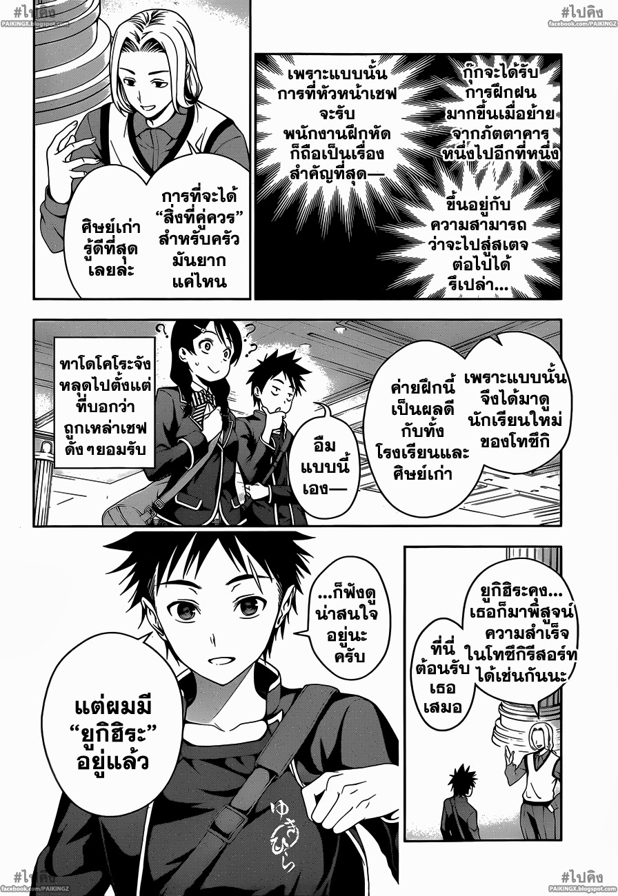 เธญเนเธฒเธ Shokugeki no Souma