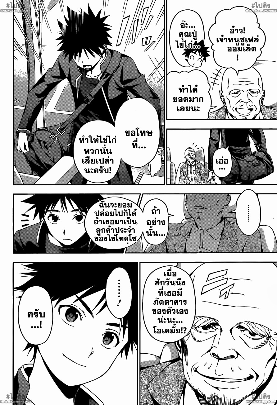 เธญเนเธฒเธ Shokugeki no Souma