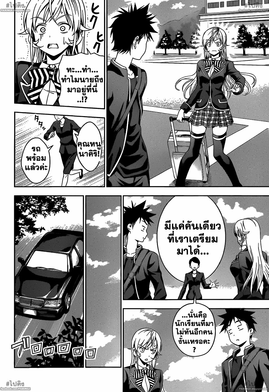เธญเนเธฒเธ Shokugeki no Souma