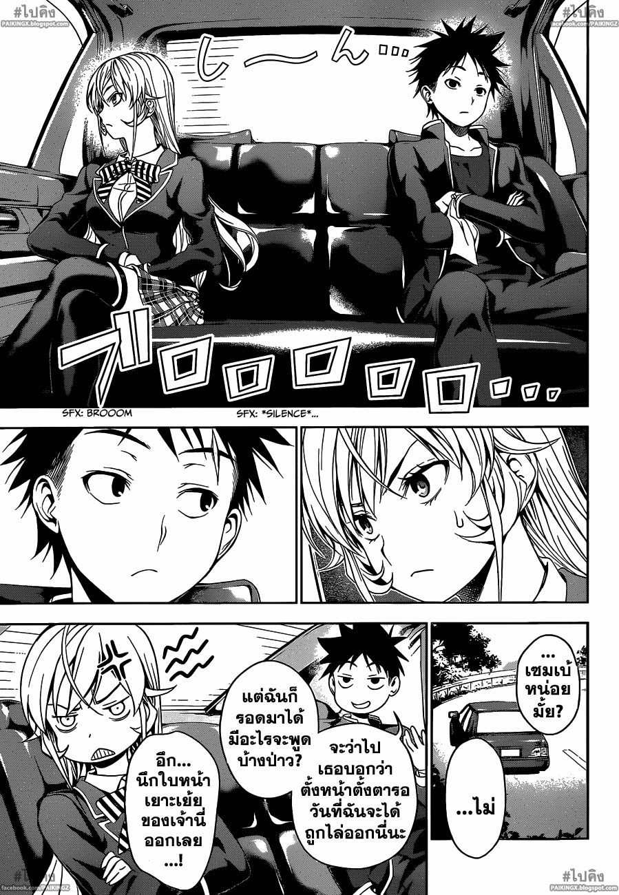 เธญเนเธฒเธ Shokugeki no Souma