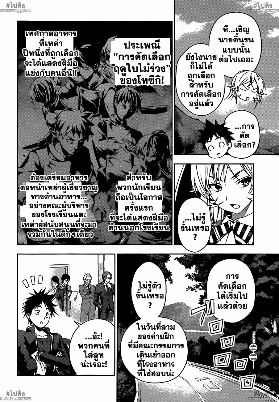 เธญเนเธฒเธ Shokugeki no Souma