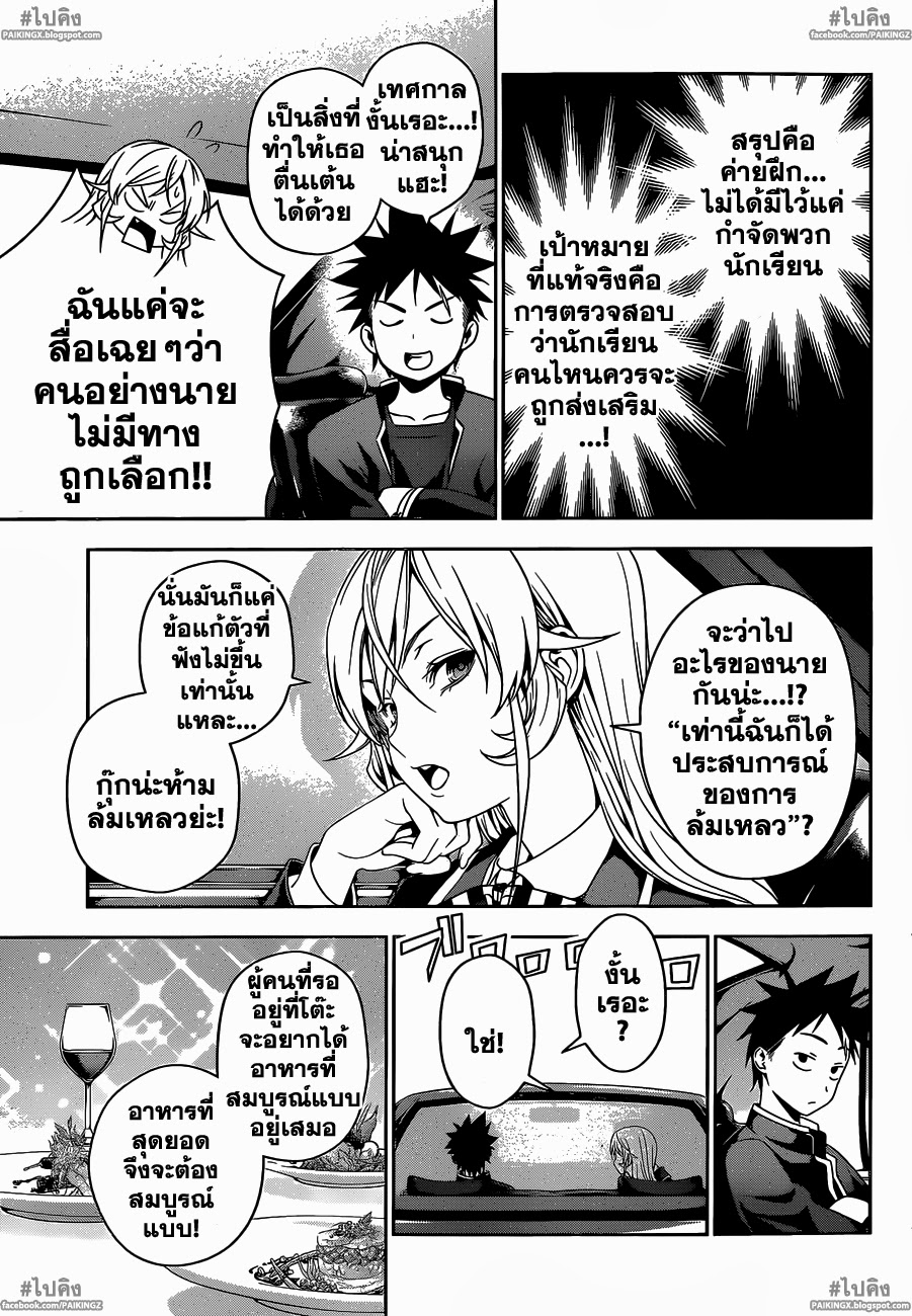 เธญเนเธฒเธ Shokugeki no Souma