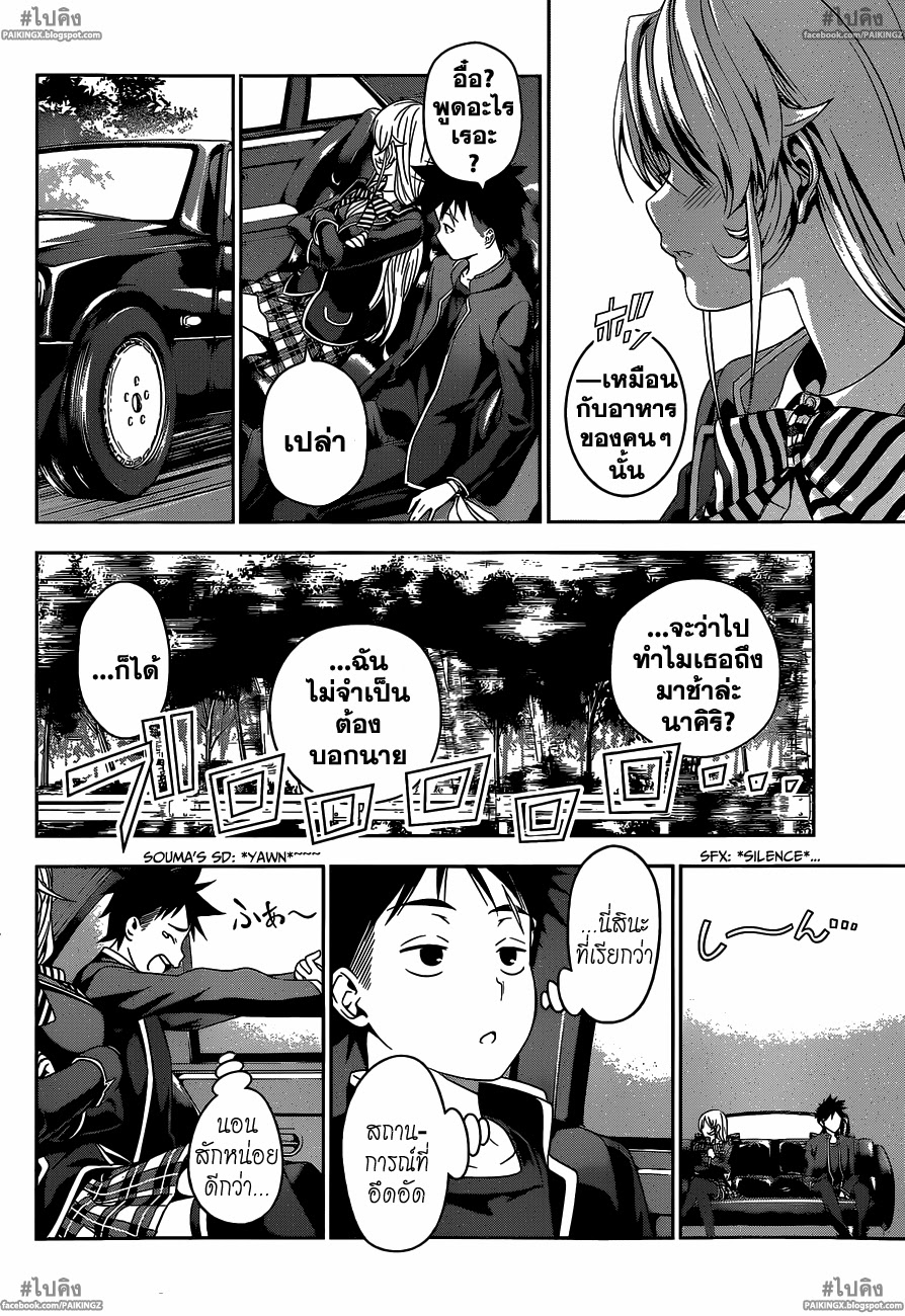 เธญเนเธฒเธ Shokugeki no Souma