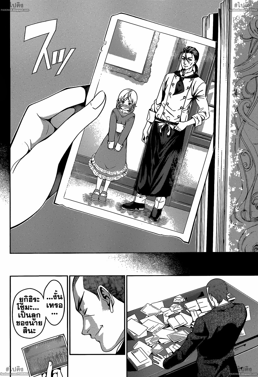 เธญเนเธฒเธ Shokugeki no Souma