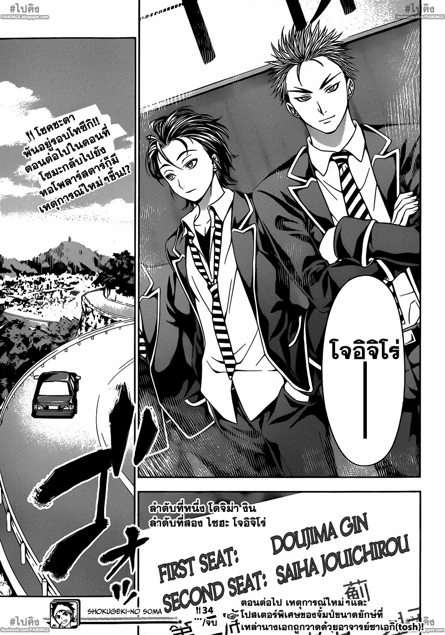 เธญเนเธฒเธ Shokugeki no Souma