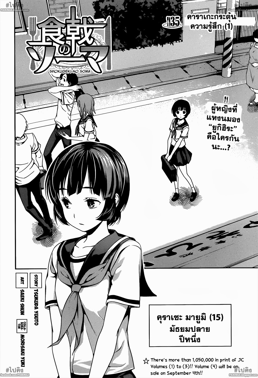 เธญเนเธฒเธ Shokugeki no Souma