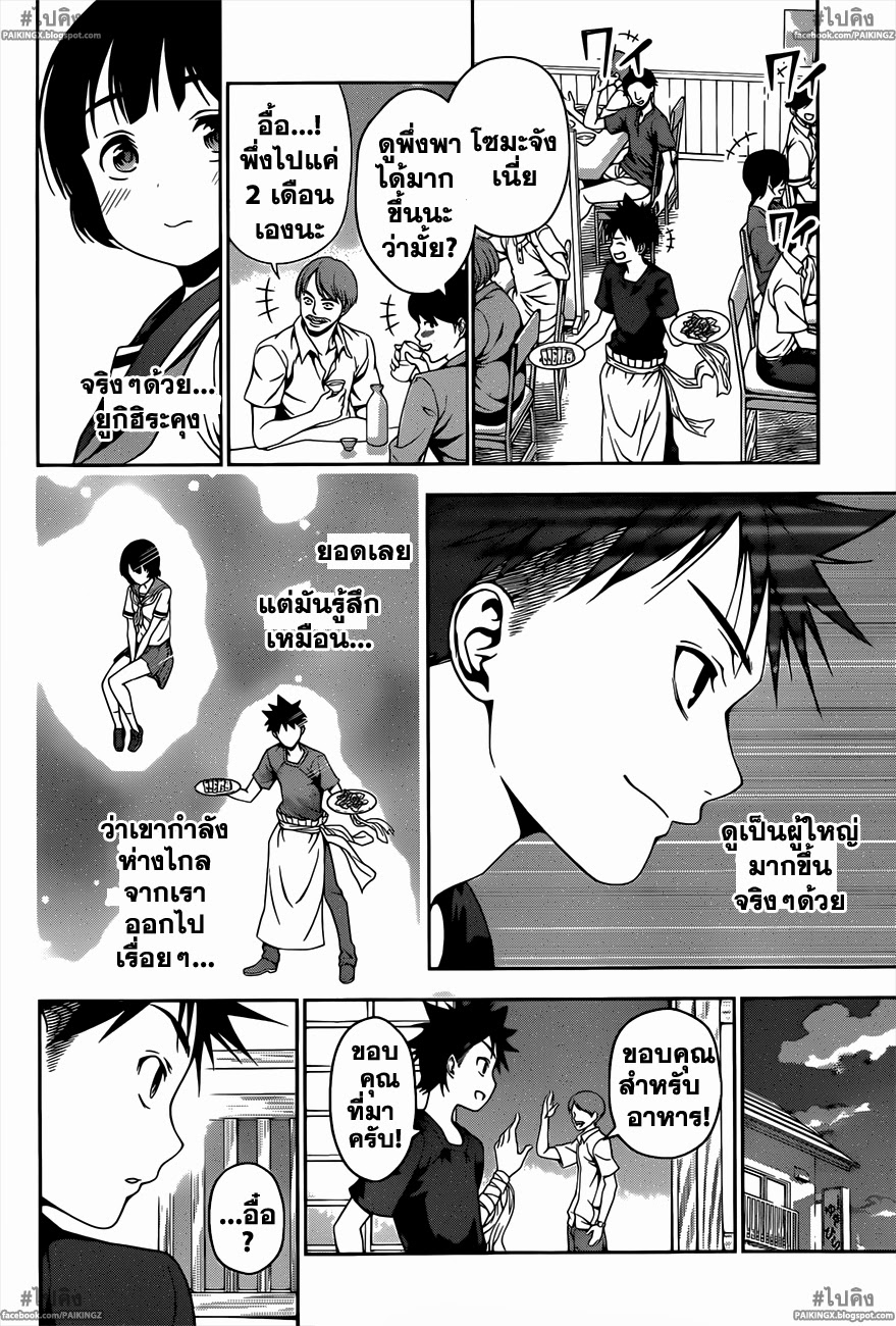 เธญเนเธฒเธ Shokugeki no Souma