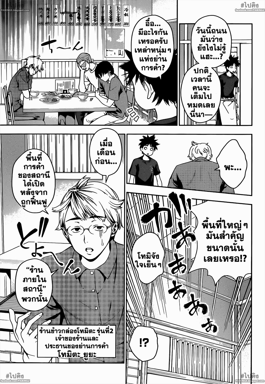 เธญเนเธฒเธ Shokugeki no Souma