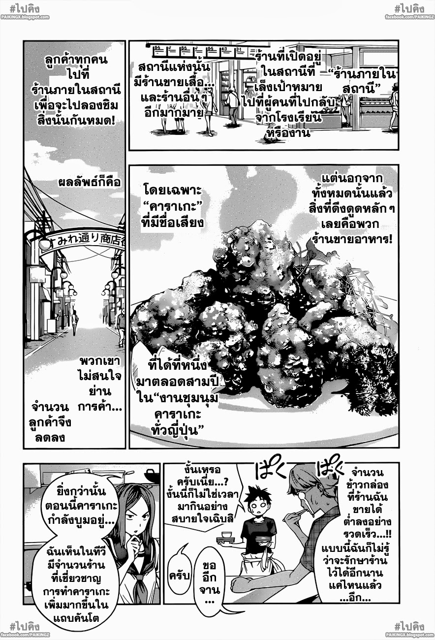 เธญเนเธฒเธ Shokugeki no Souma