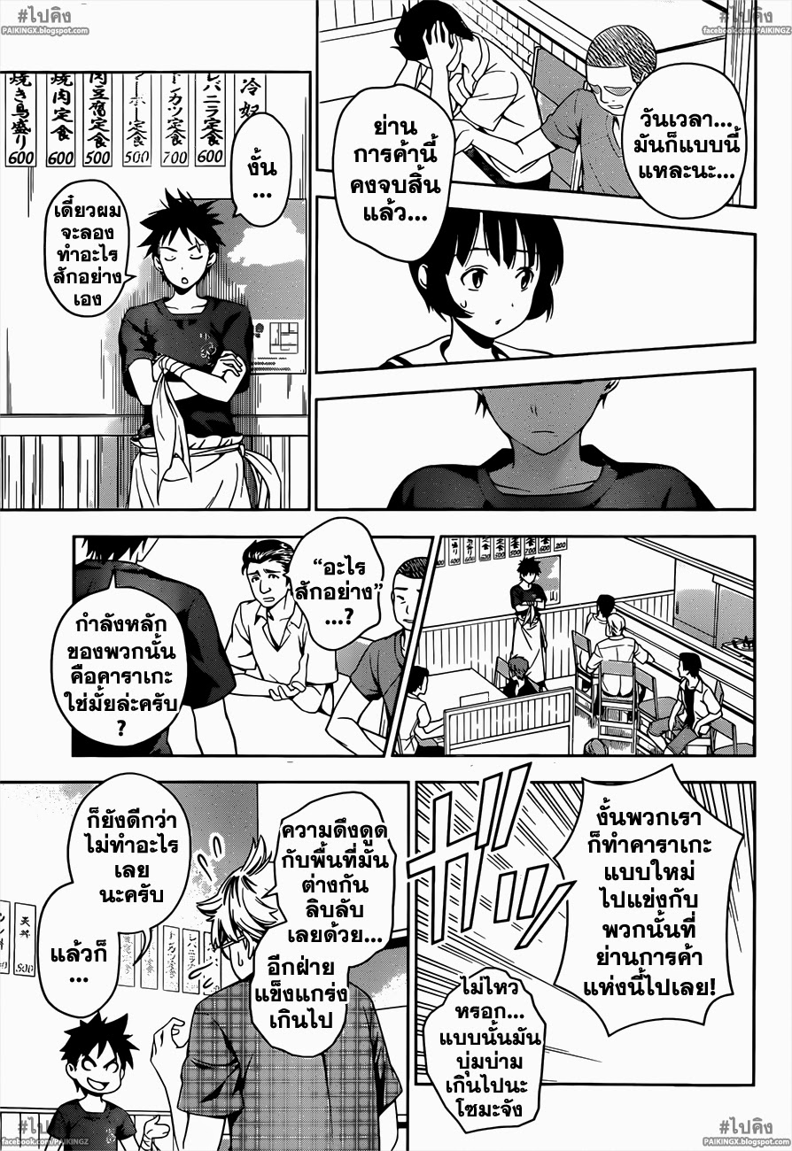 เธญเนเธฒเธ Shokugeki no Souma