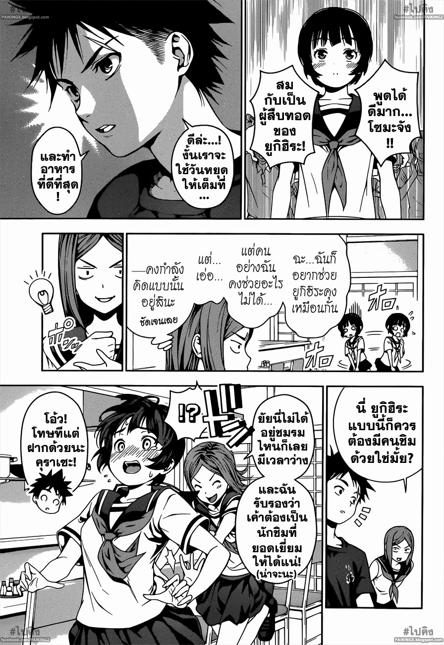 เธญเนเธฒเธ Shokugeki no Souma