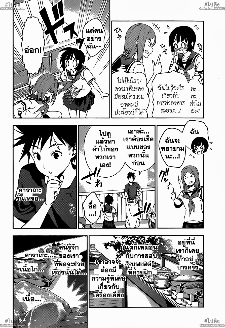 เธญเนเธฒเธ Shokugeki no Souma