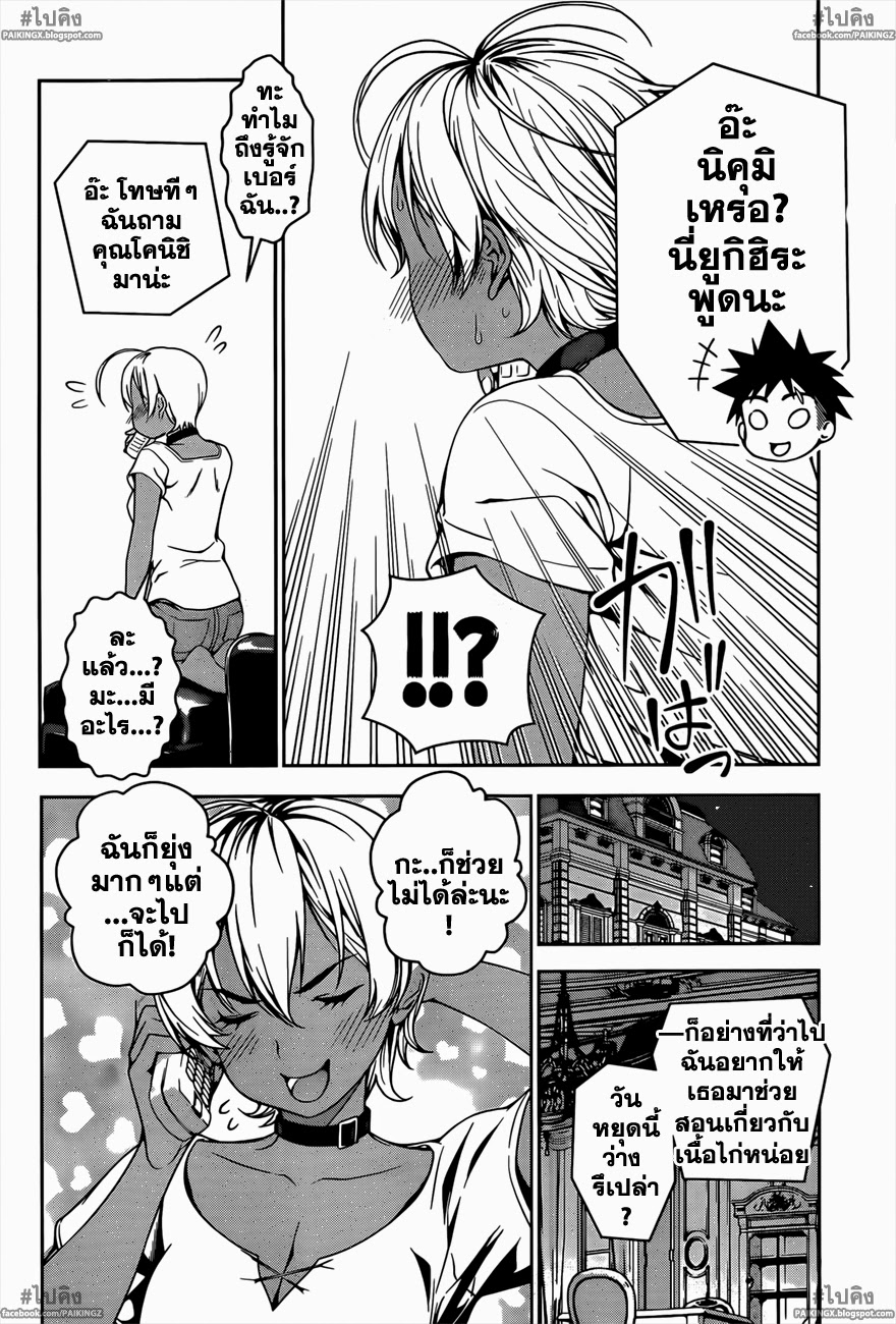 เธญเนเธฒเธ Shokugeki no Souma