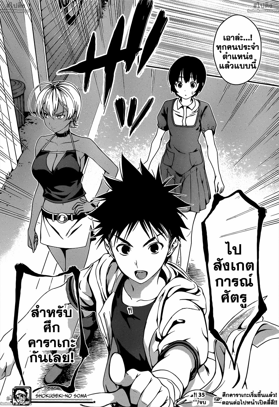 เธญเนเธฒเธ Shokugeki no Souma