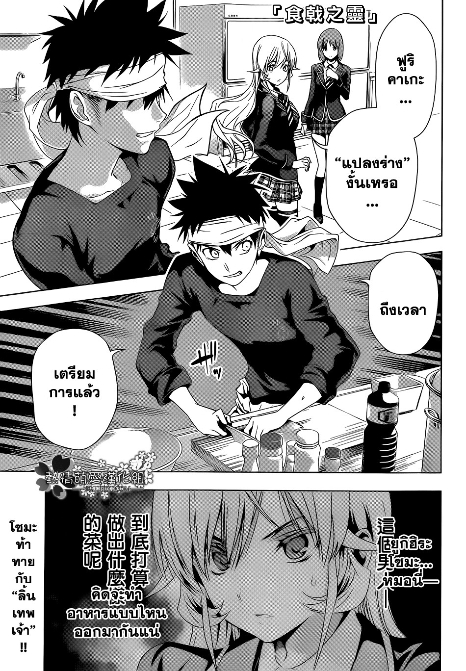 เธญเนเธฒเธ Shokugeki no Souma