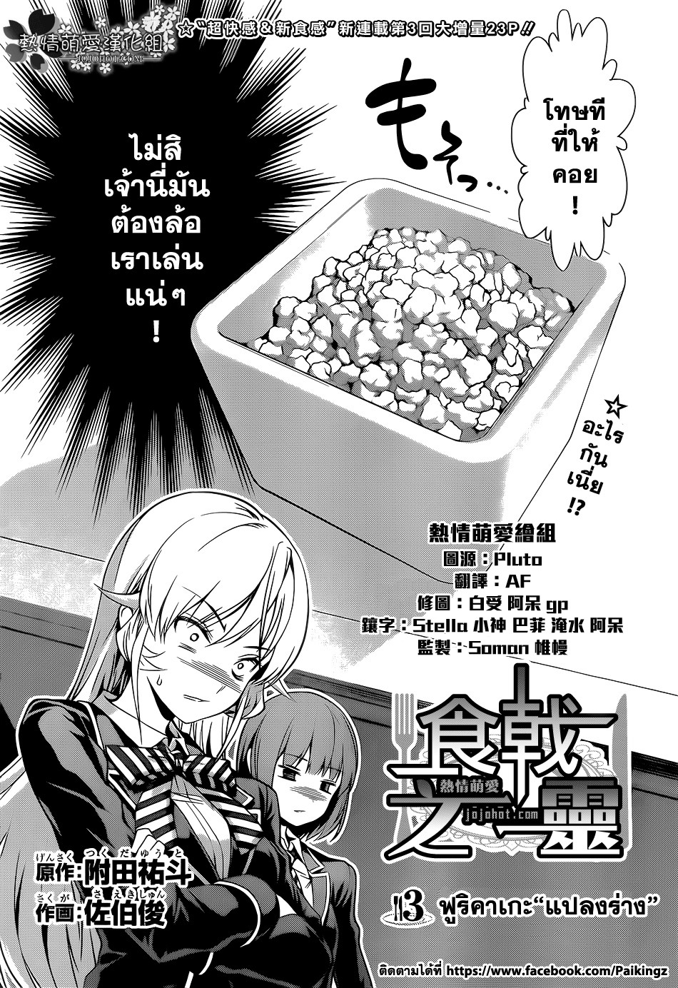 เธญเนเธฒเธ Shokugeki no Souma