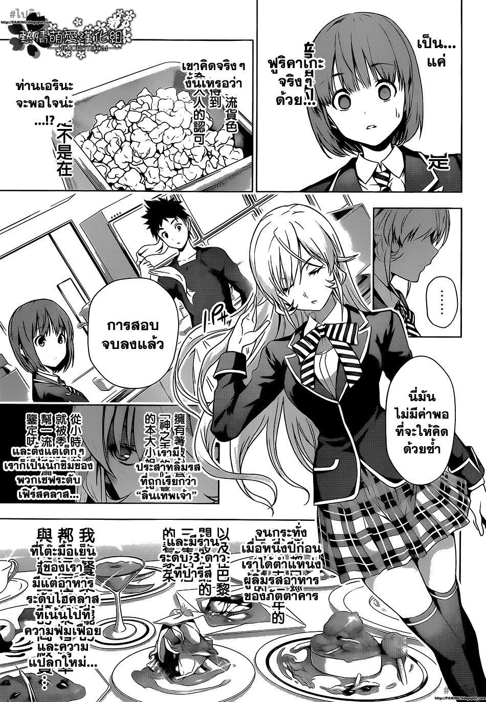 เธญเนเธฒเธ Shokugeki no Souma