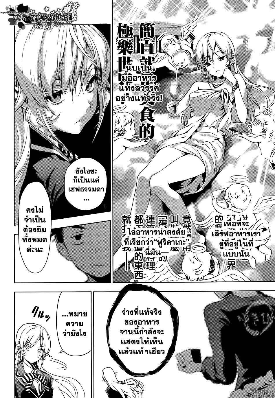 เธญเนเธฒเธ Shokugeki no Souma