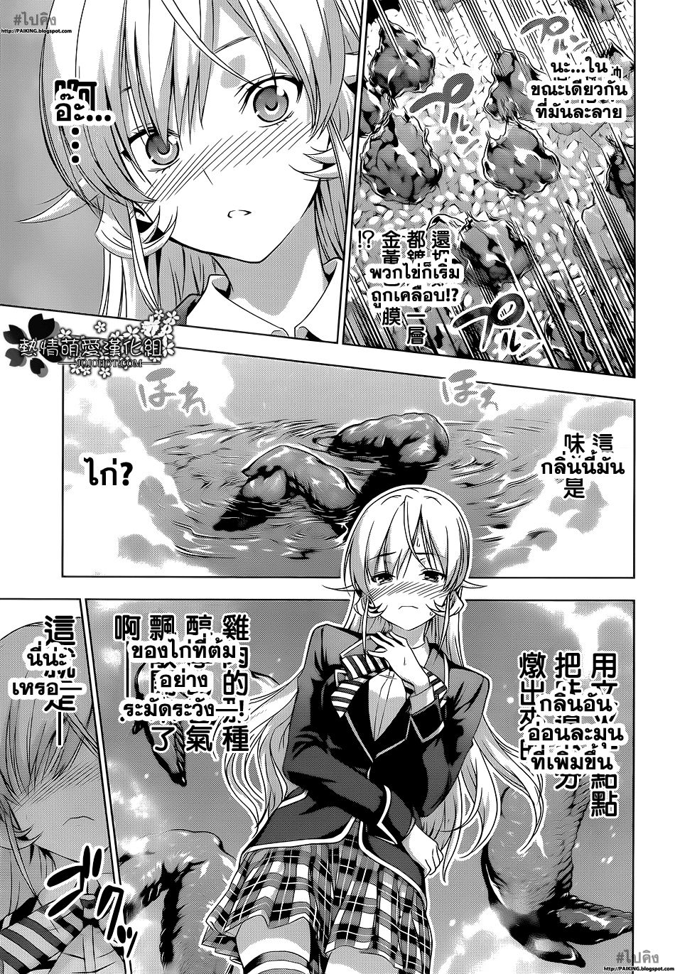 เธญเนเธฒเธ Shokugeki no Souma