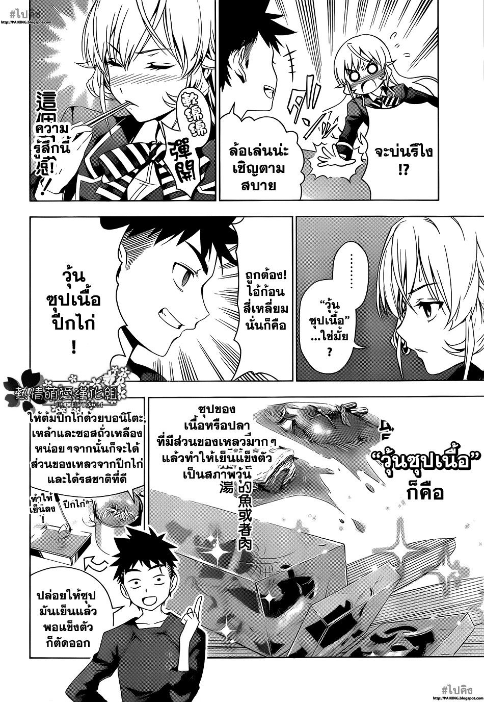 เธญเนเธฒเธ Shokugeki no Souma