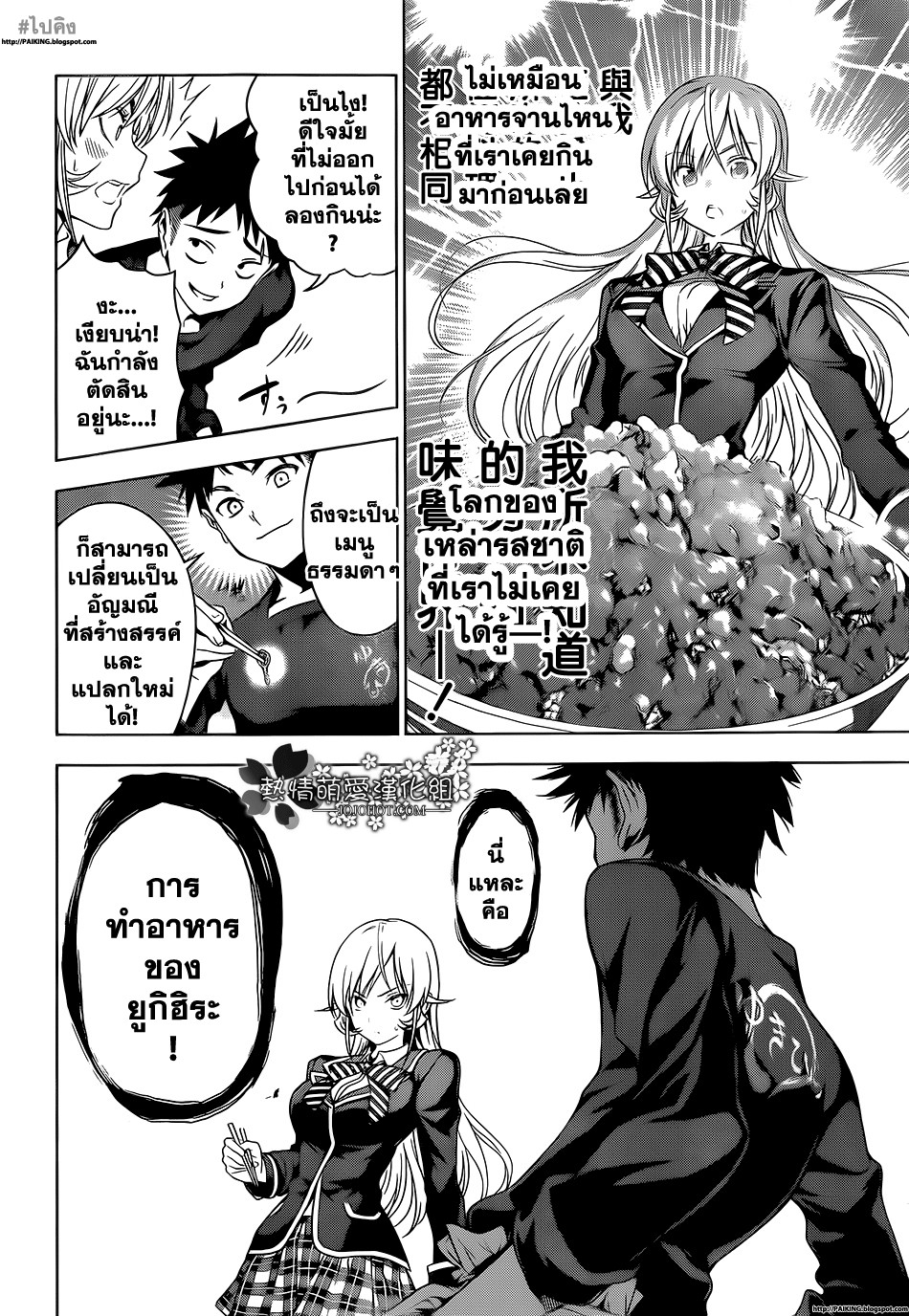 เธญเนเธฒเธ Shokugeki no Souma