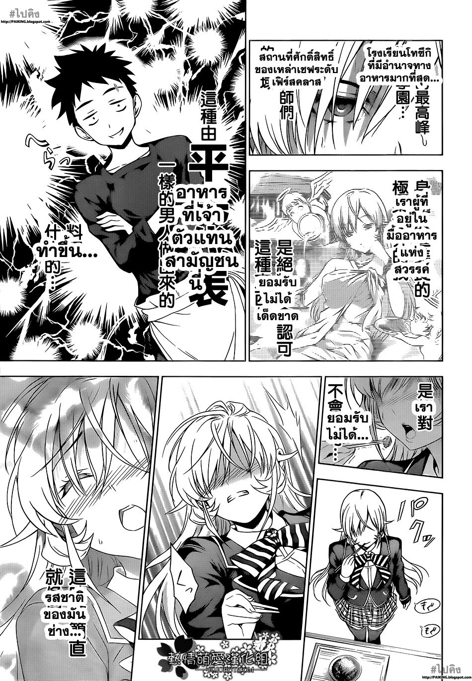 เธญเนเธฒเธ Shokugeki no Souma