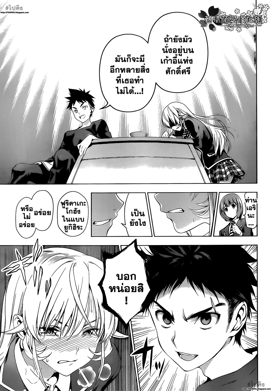 เธญเนเธฒเธ Shokugeki no Souma