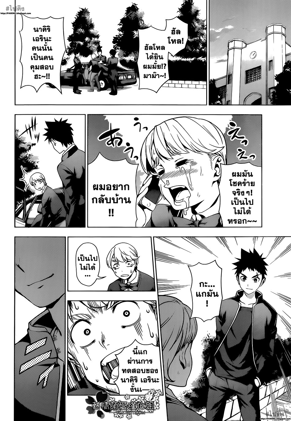 เธญเนเธฒเธ Shokugeki no Souma