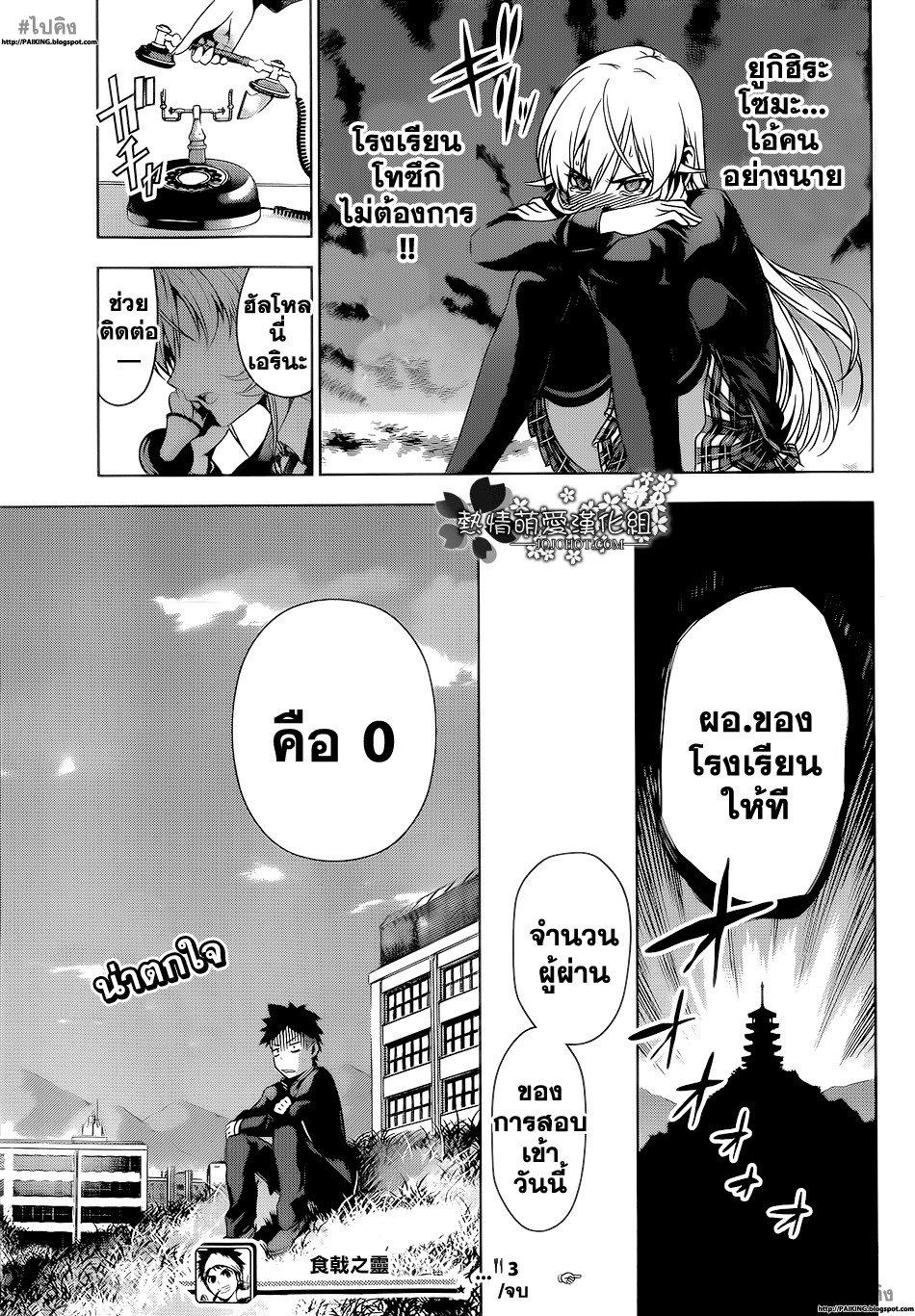 เธญเนเธฒเธ Shokugeki no Souma