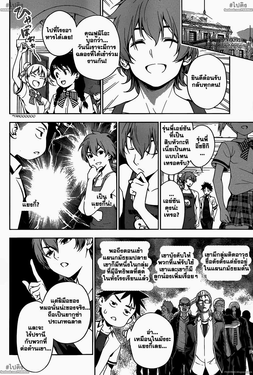 เธญเนเธฒเธ Shokugeki no Souma