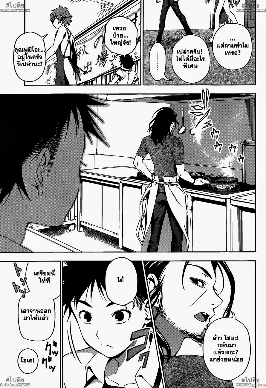 เธญเนเธฒเธ Shokugeki no Souma