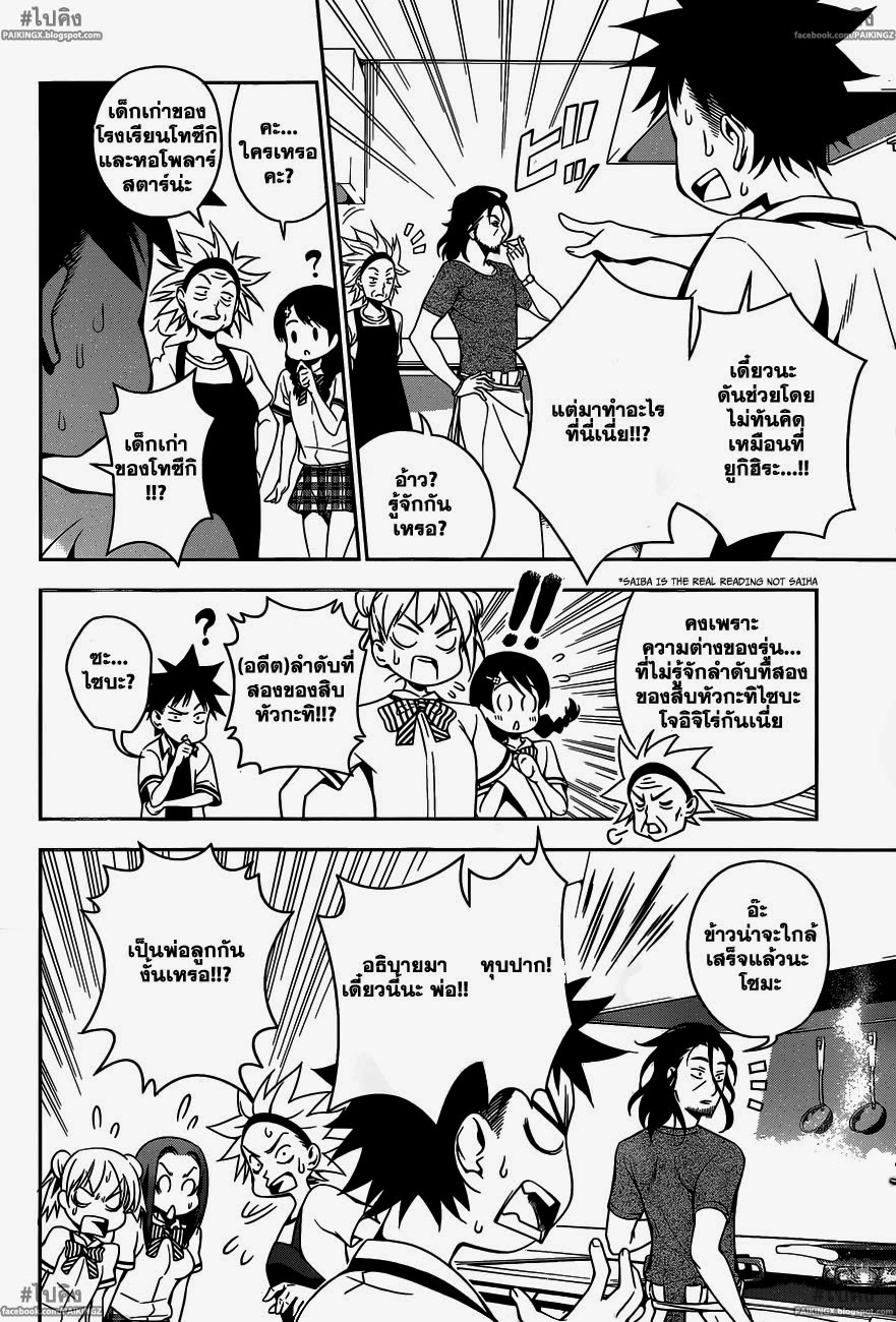 เธญเนเธฒเธ Shokugeki no Souma