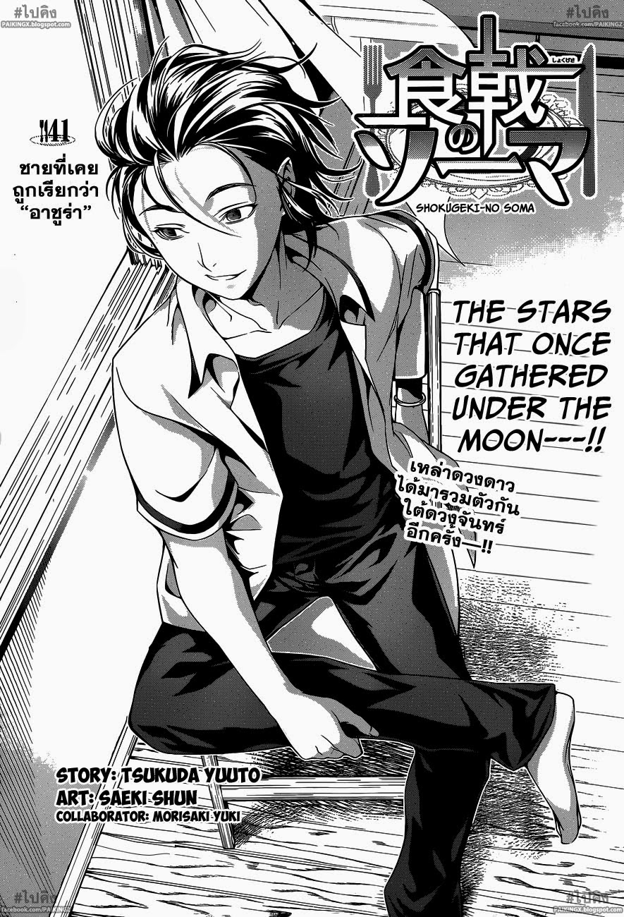 เธญเนเธฒเธ Shokugeki no Souma