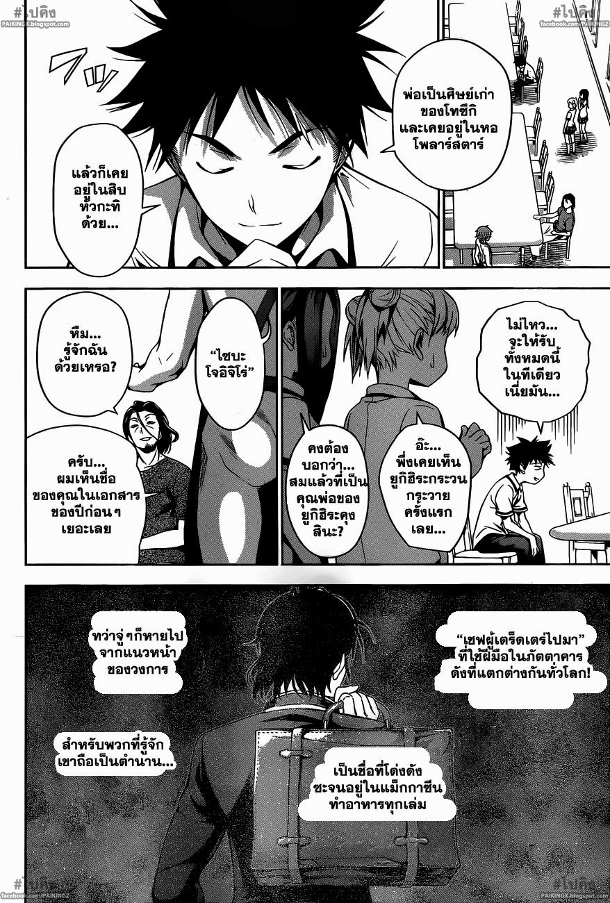 เธญเนเธฒเธ Shokugeki no Souma