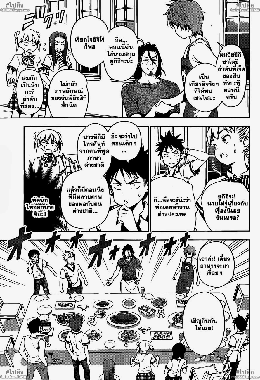 เธญเนเธฒเธ Shokugeki no Souma
