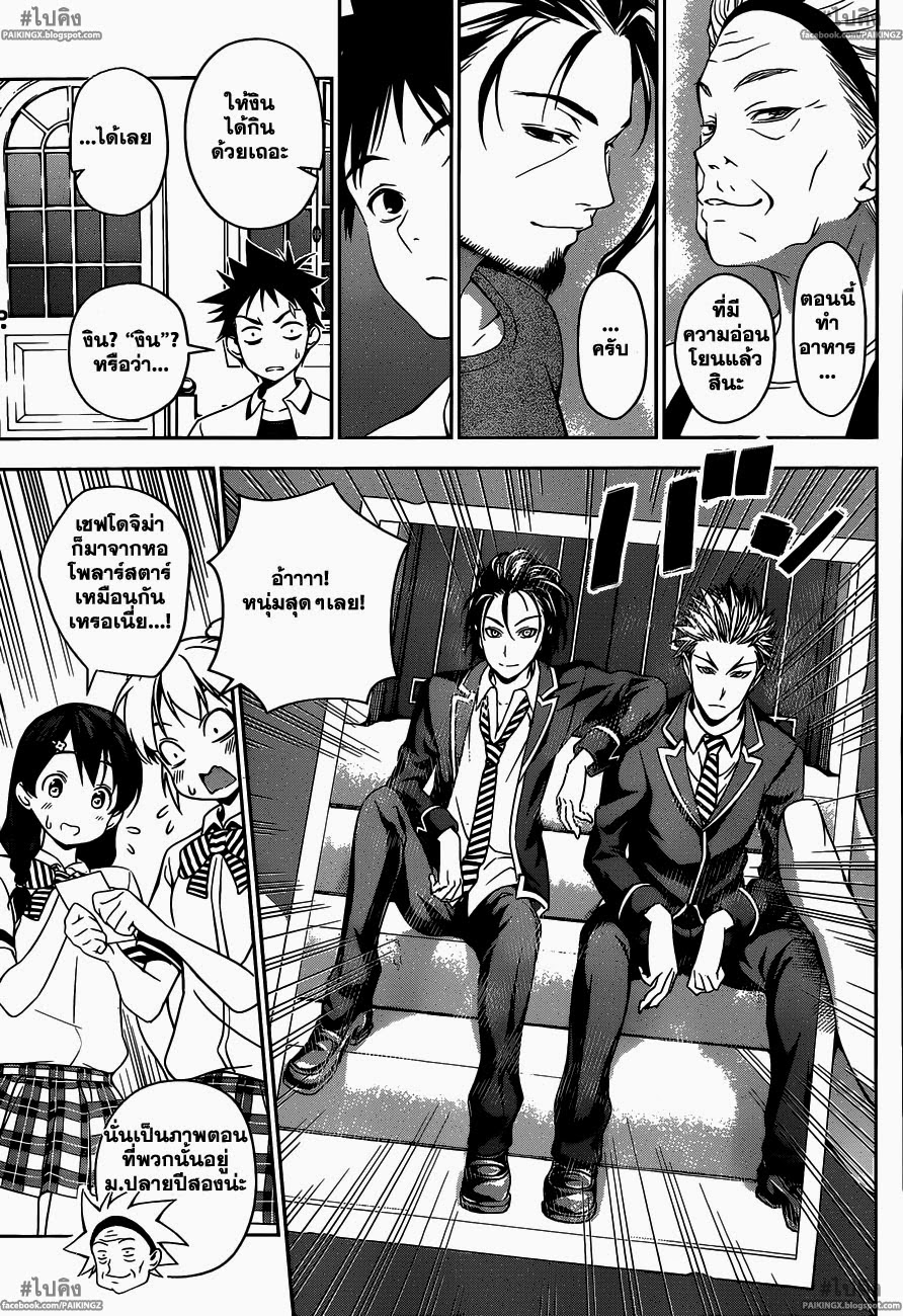 เธญเนเธฒเธ Shokugeki no Souma