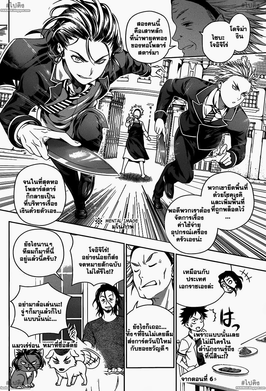 เธญเนเธฒเธ Shokugeki no Souma