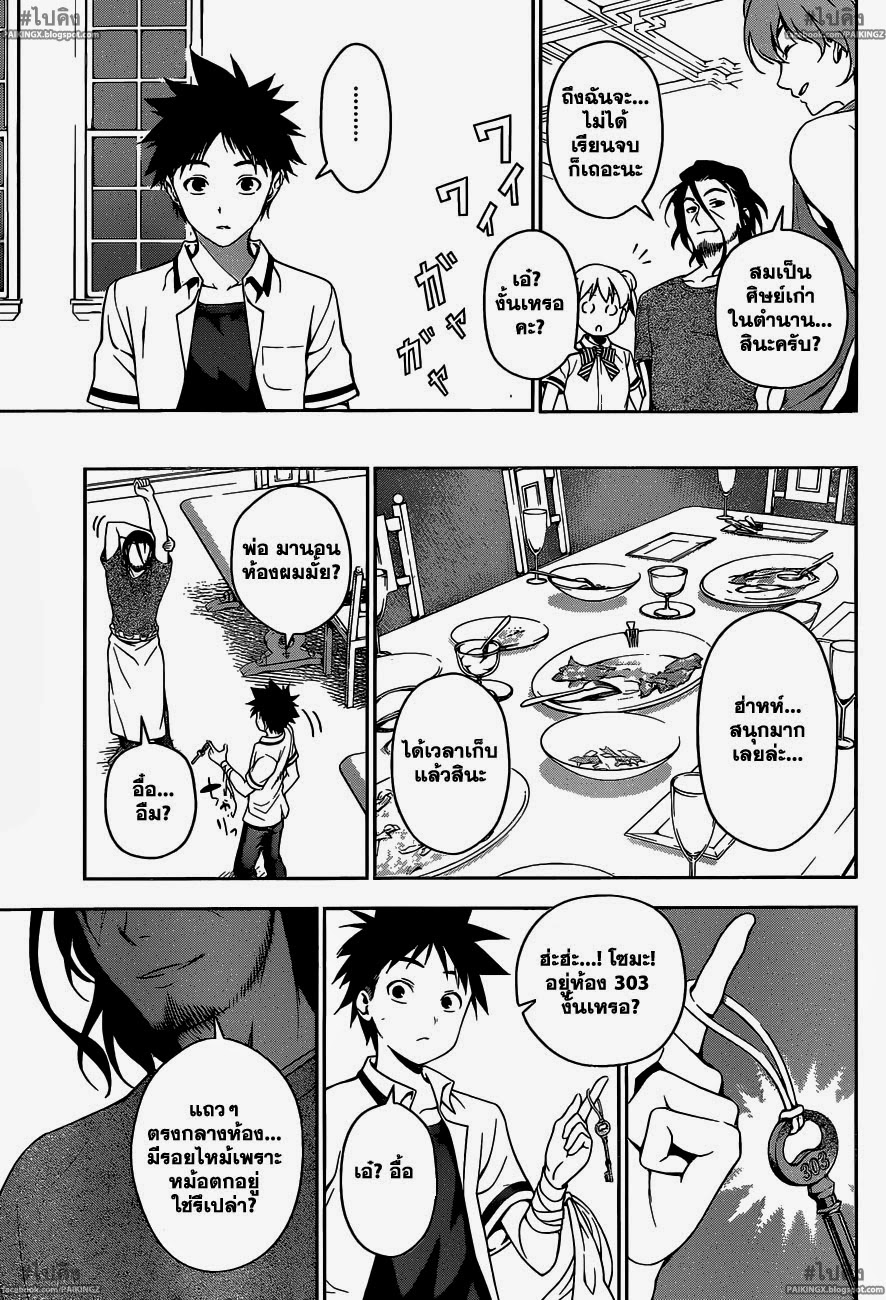 เธญเนเธฒเธ Shokugeki no Souma