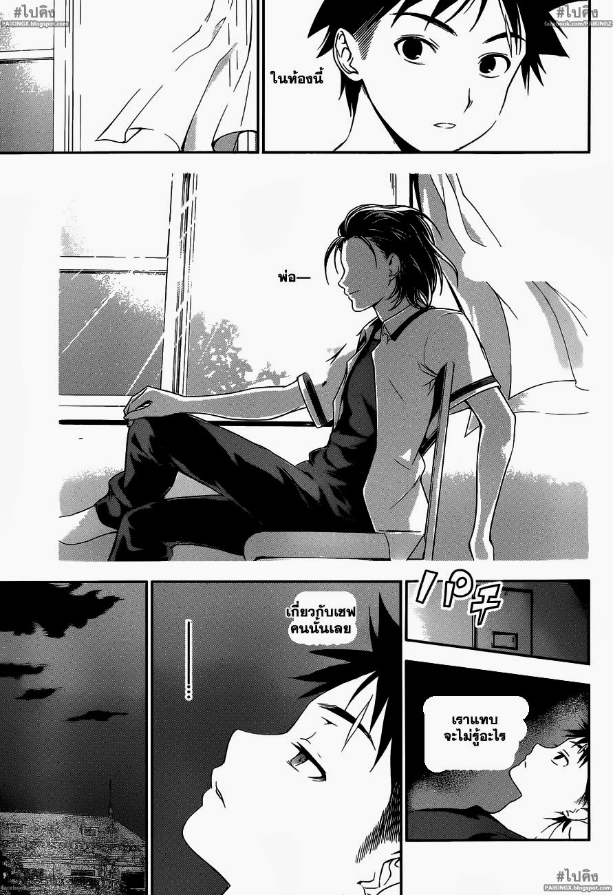 เธญเนเธฒเธ Shokugeki no Souma